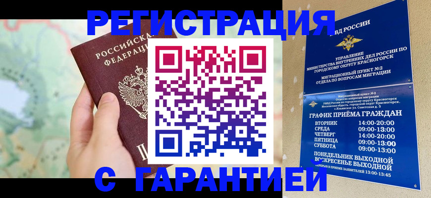 прописка для военкомата в Майском